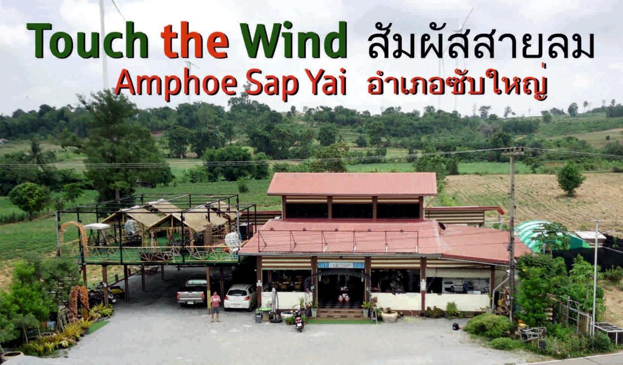 Touch The Wind Hotel Chaiyaphum Luaran gambar